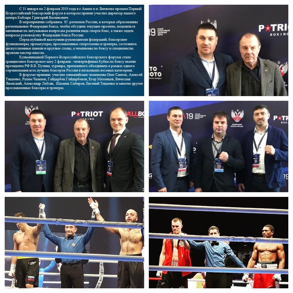 Первый Всероссийский боксерский форум