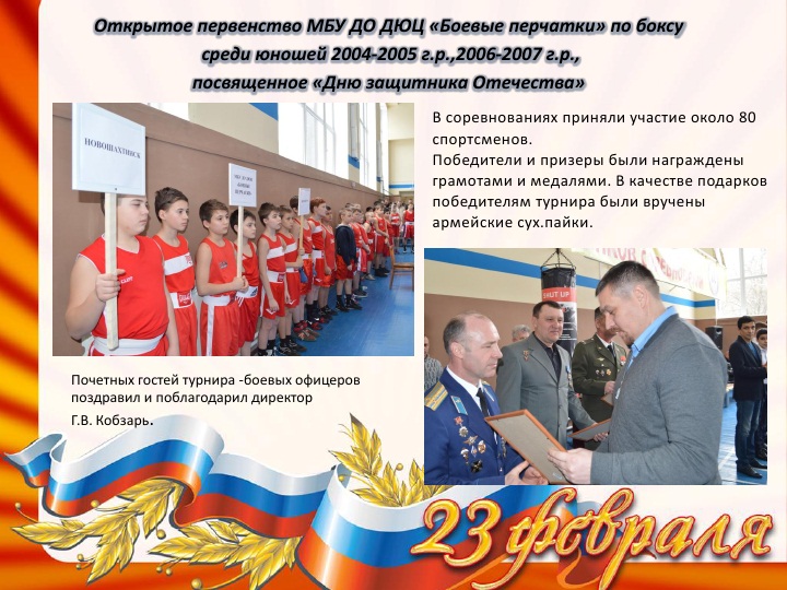 Турнир 23 февраля